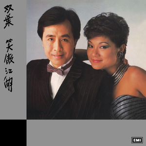 未亡人之木塔子
