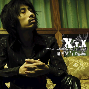 未亡人之木塔子
