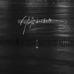 未亡人之木塔子
